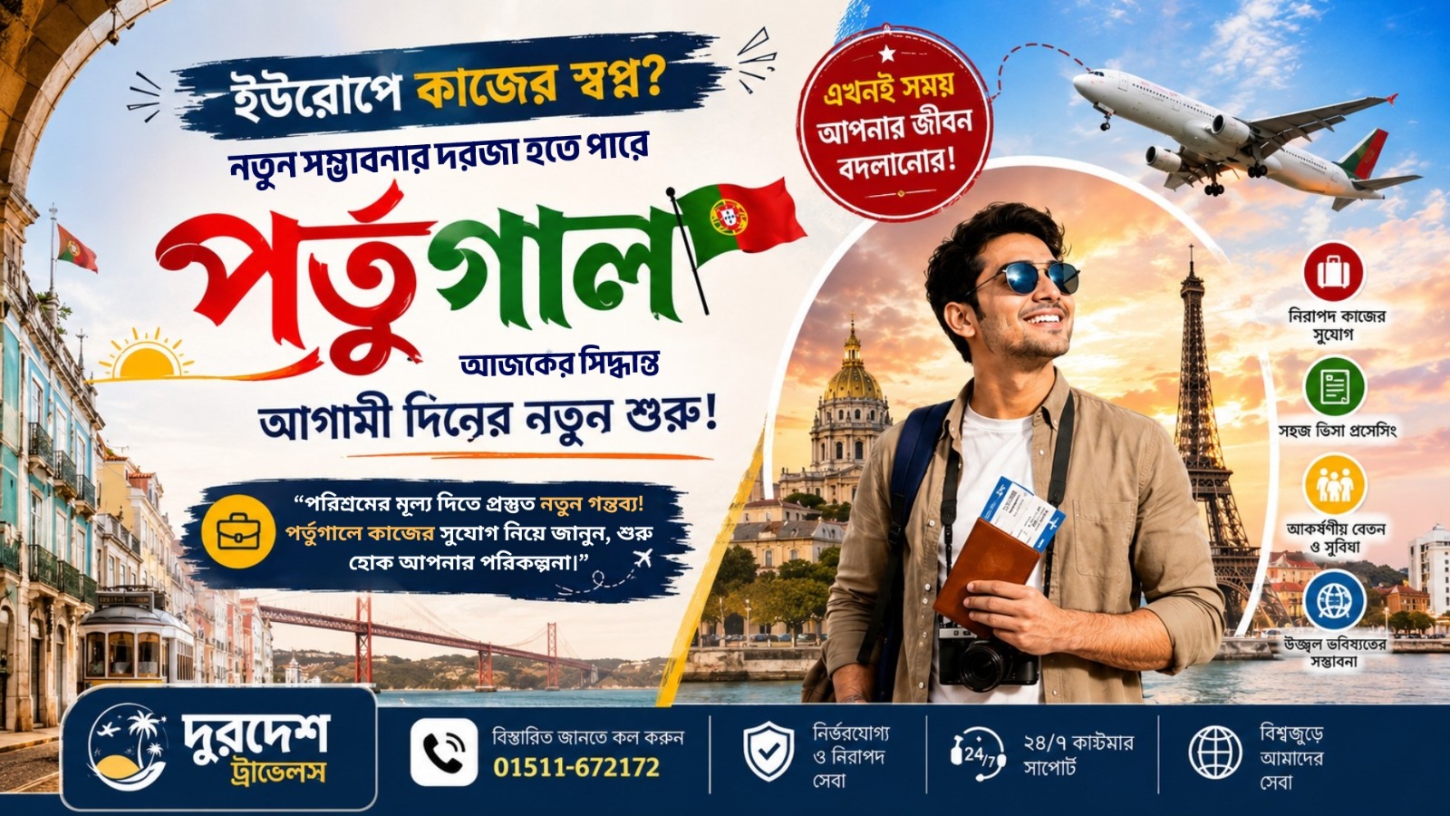 পর্তুগালে কাজের সুযোগ: কেন পর্তুগাল বাংলাদেশিদের জন্য জনপ্রিয় ইউরোপীয় গন্তব্য?